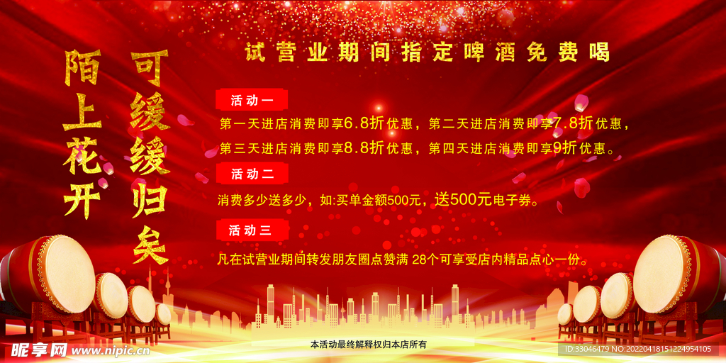 开业活动