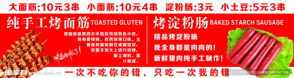 烤面筋烤肉肠