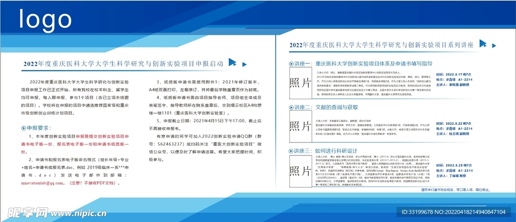 实验项目申报活动