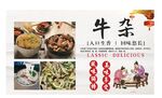 牛杂海报