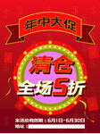 5折 促销 海报