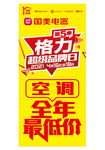 国美电器 格力品牌日 全年最低