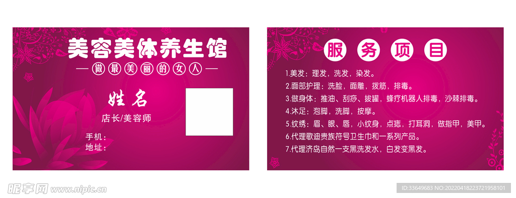 美容养生馆名片