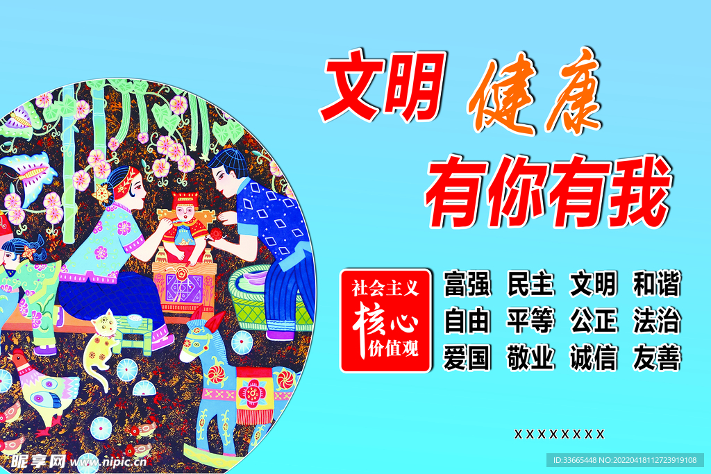 文明健康 有你有我