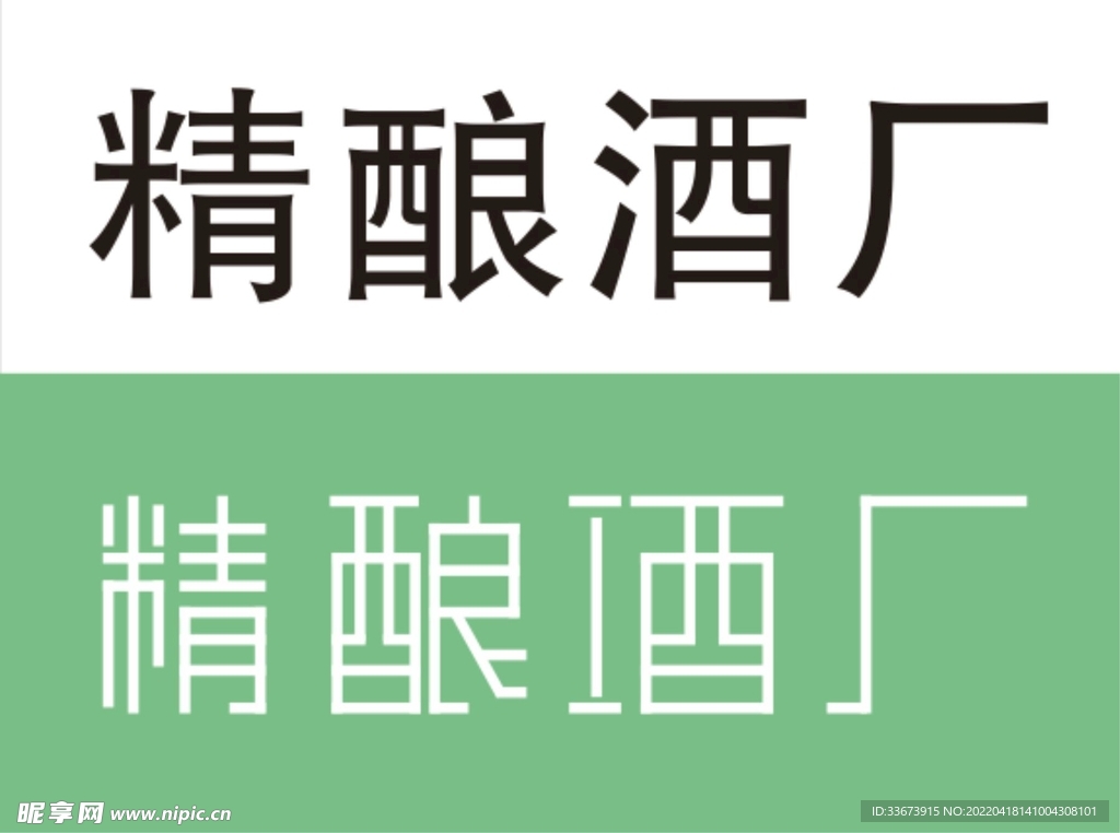精酿酒厂