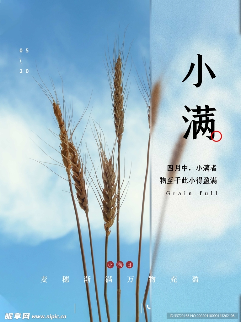 小满
