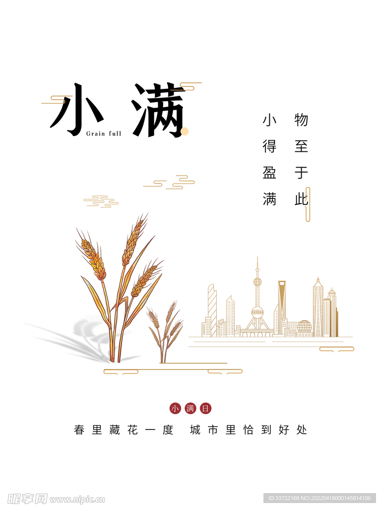 小满
