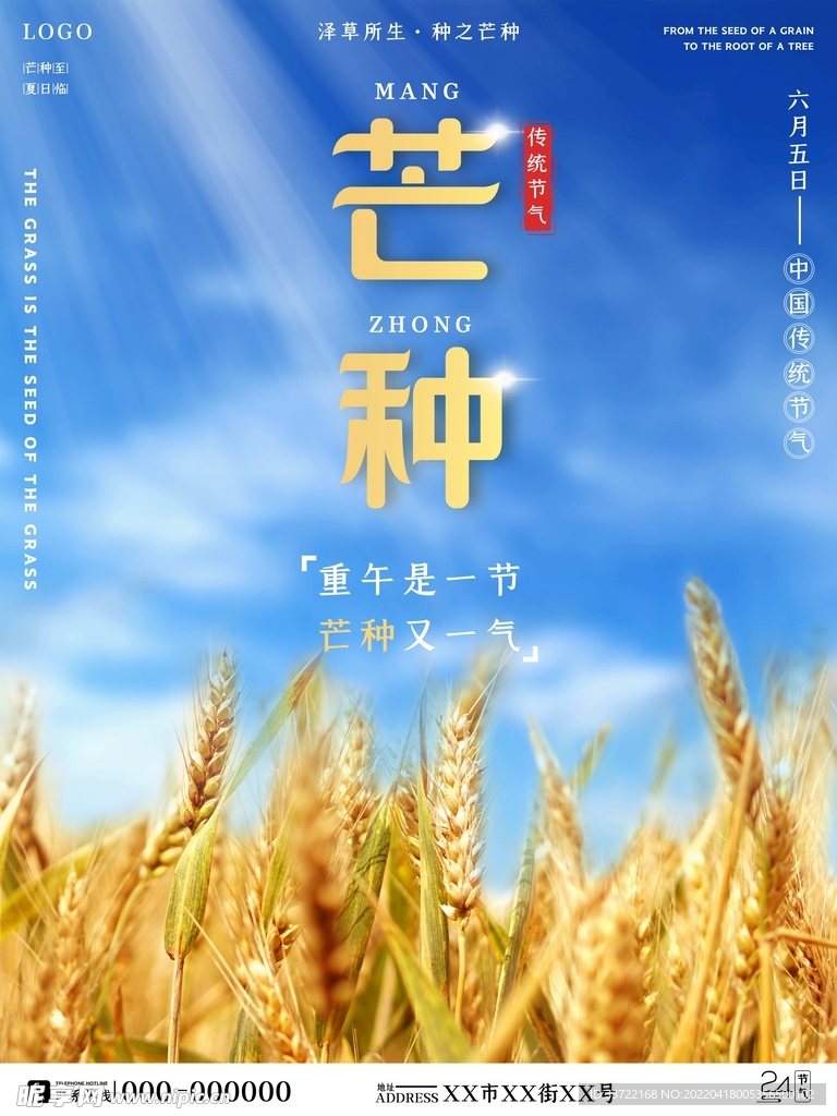 芒种