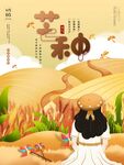 芒种