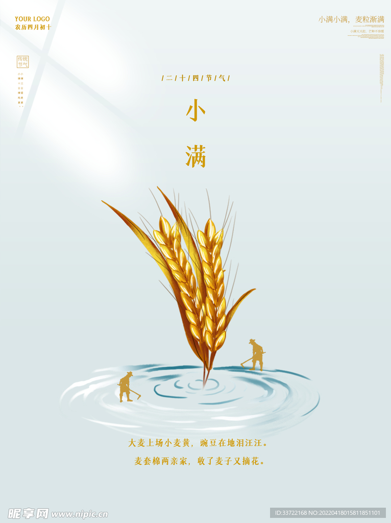 小满