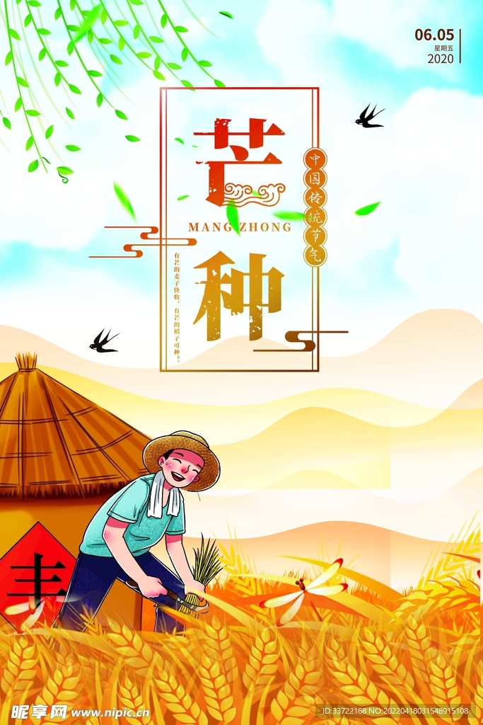 芒种