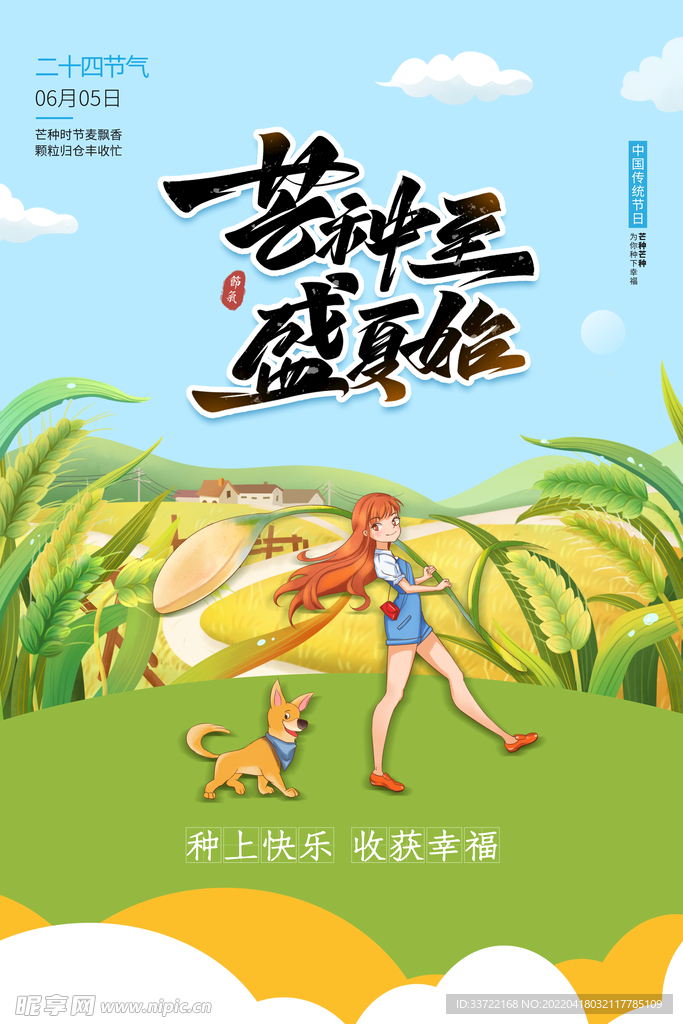 芒种