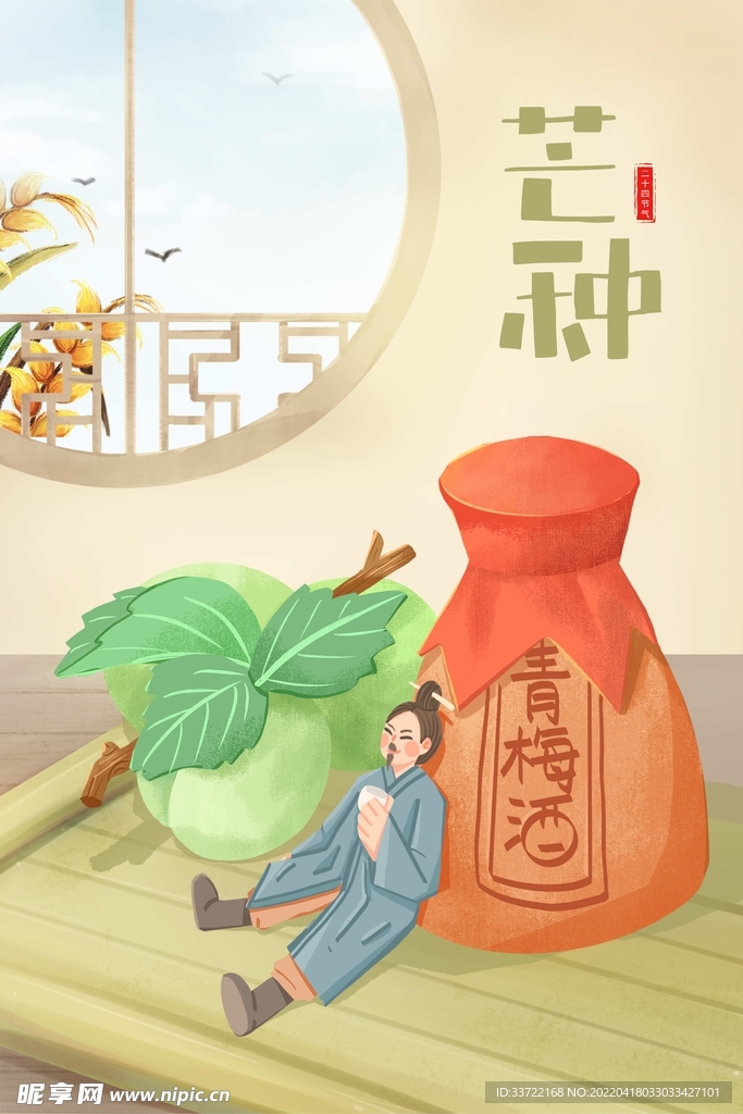 芒种