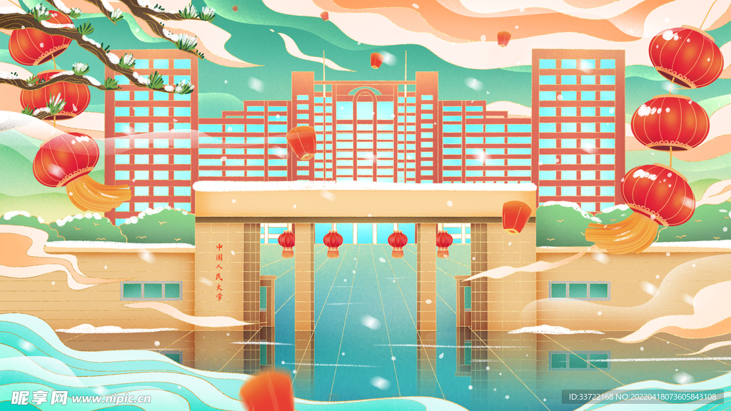 中国人民大学