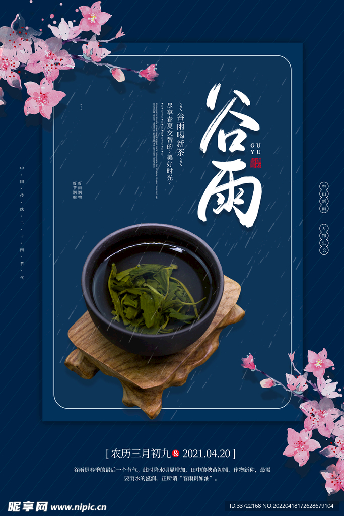 谷雨