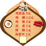 小吃价目表