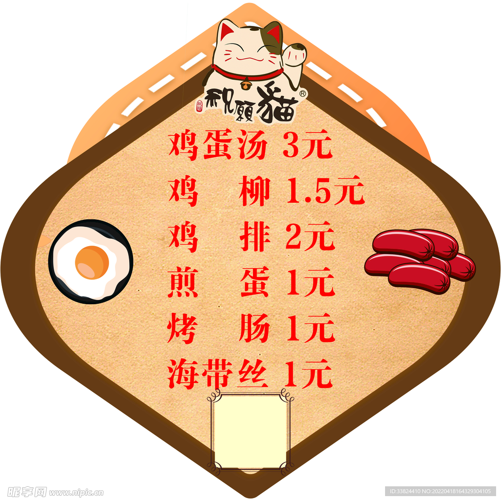 小吃价目表