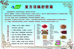 复方活脑舒胶囊