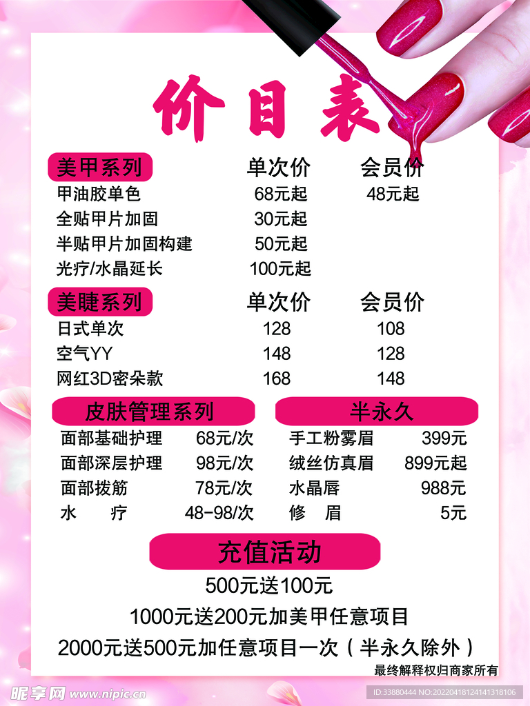 美甲