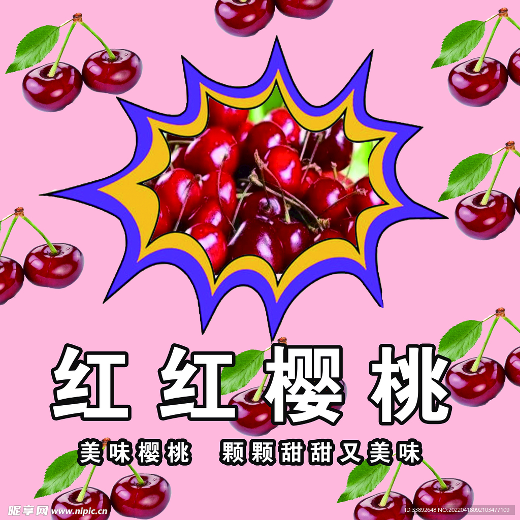 红红樱桃