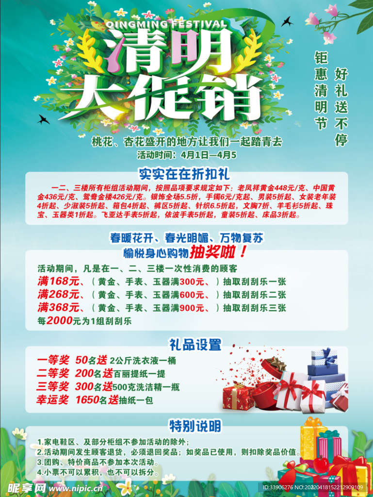 清明节大促销