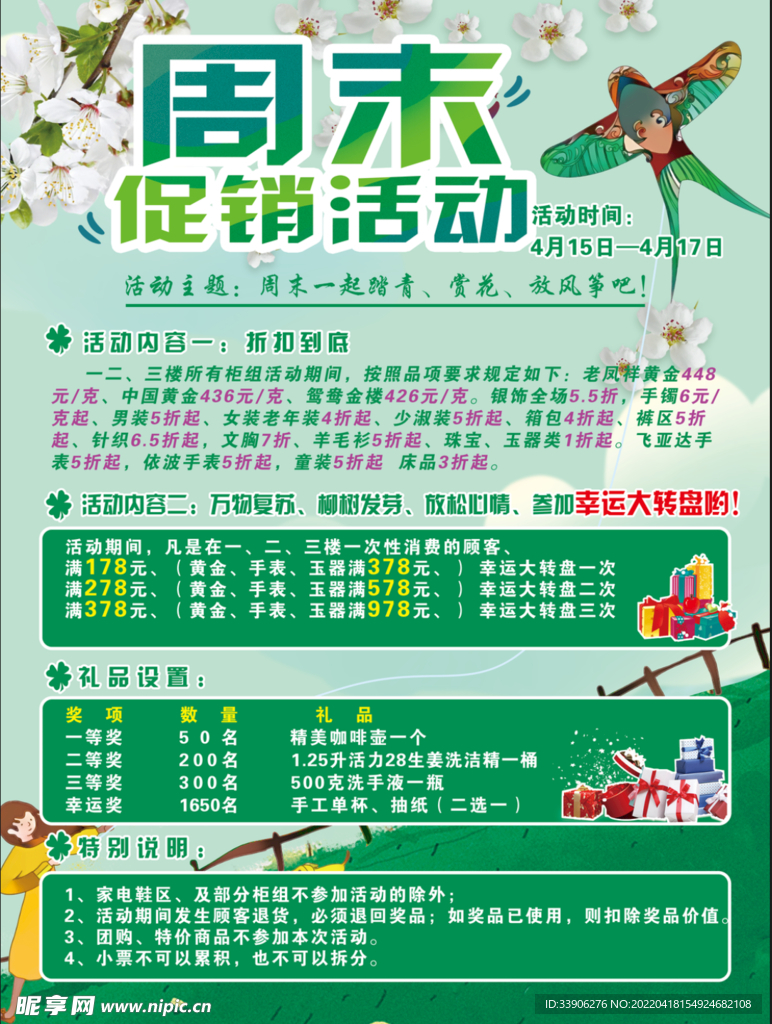 周末促销活动