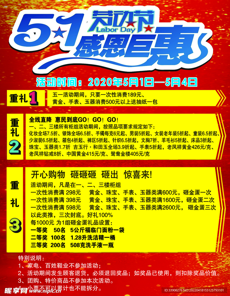 五一感恩聚会