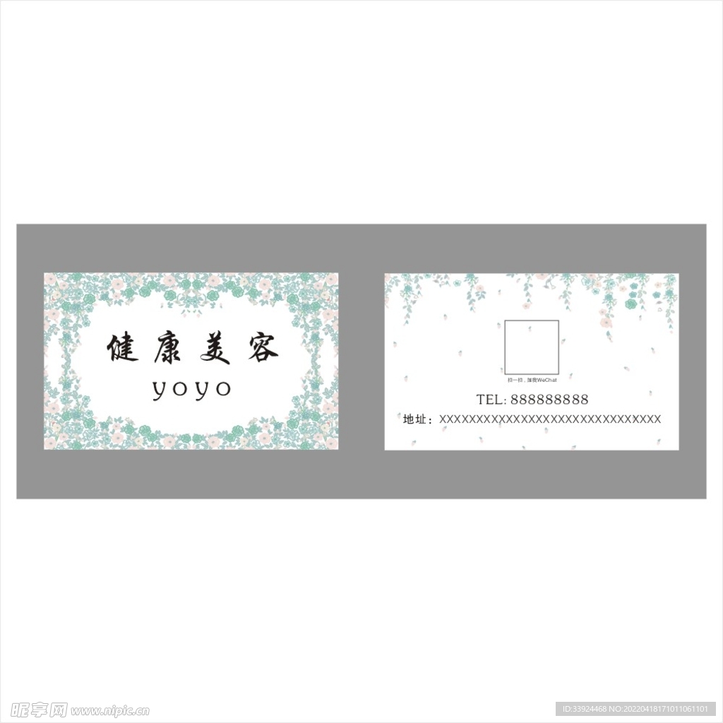 小清新美容名片