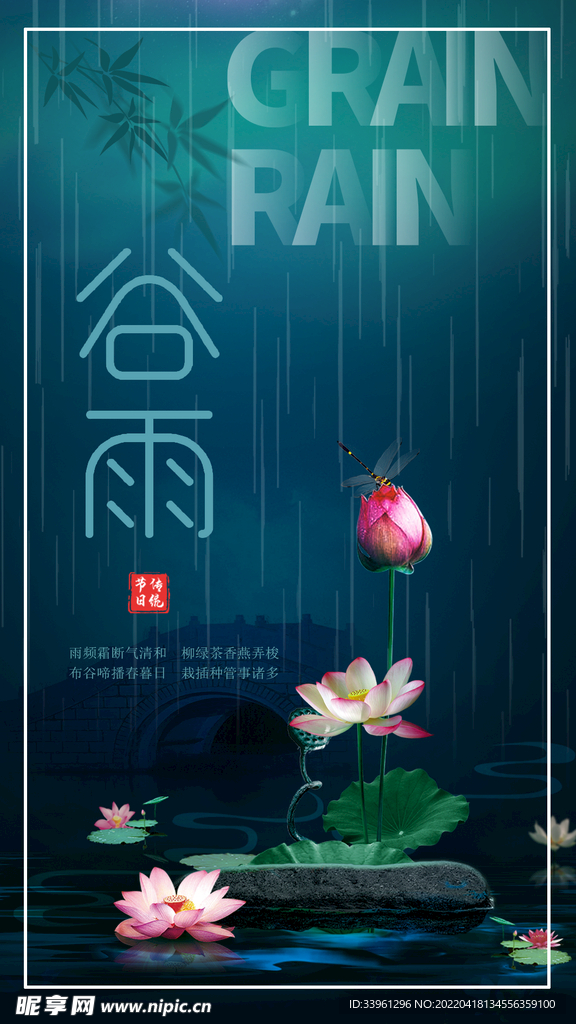 谷雨