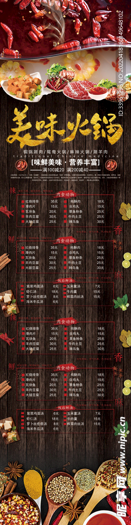 火锅长图菜单