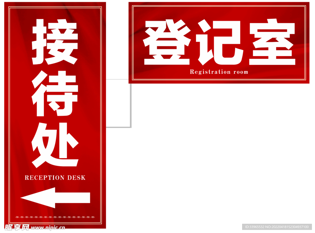 接待处登记室