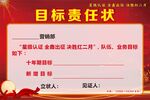 目标责任状 军令状
