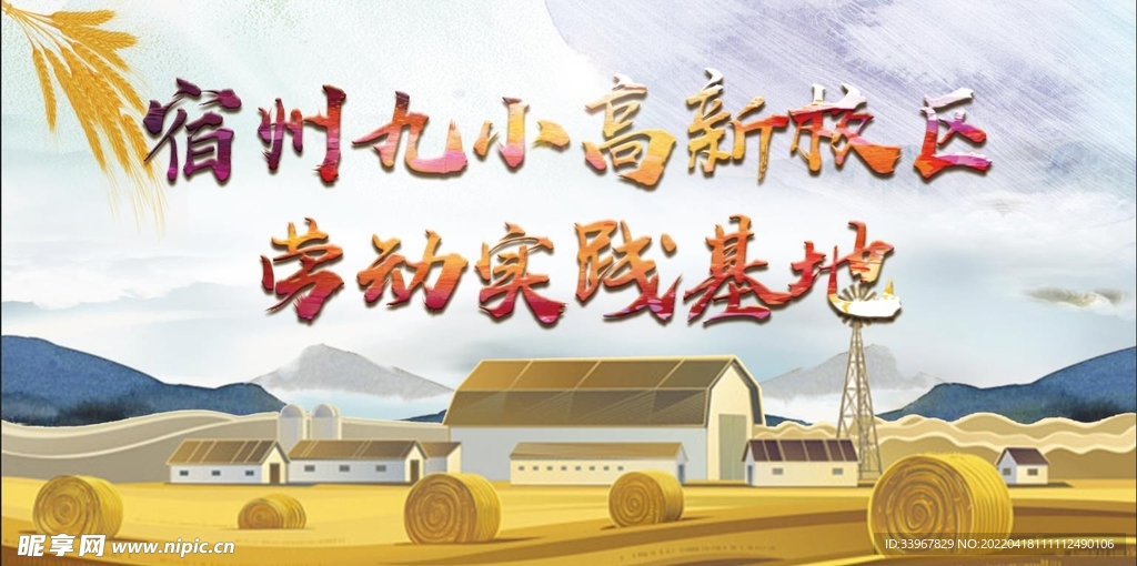 劳动实践基地