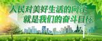 人民对美好生活的向往