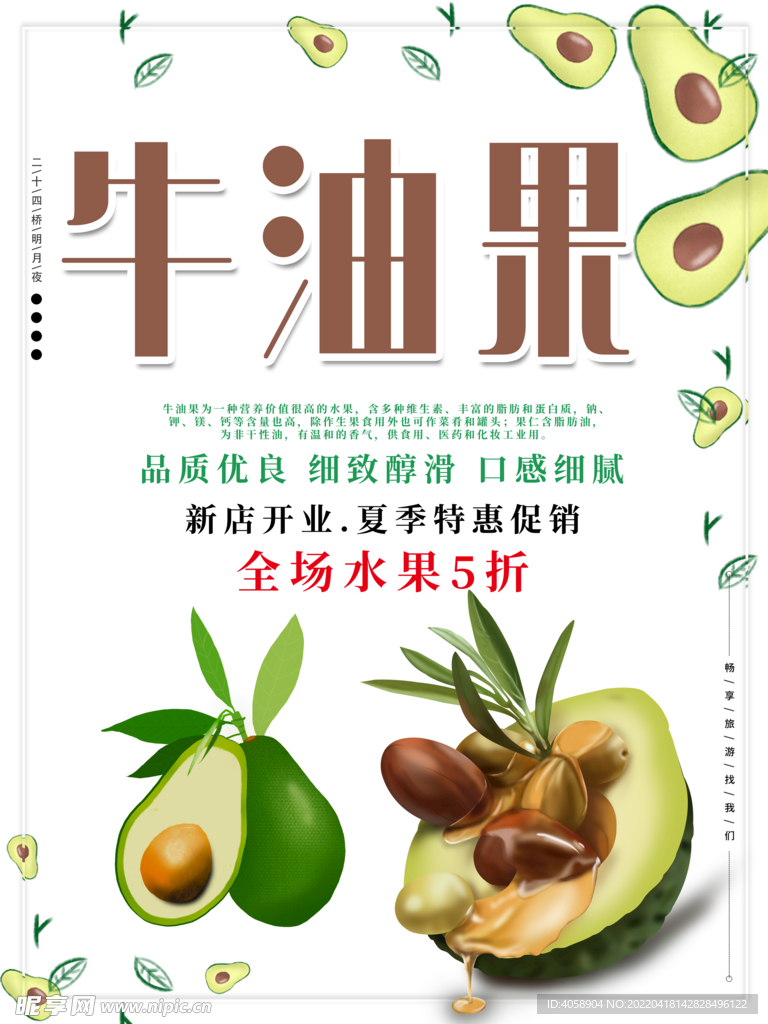 牛油果