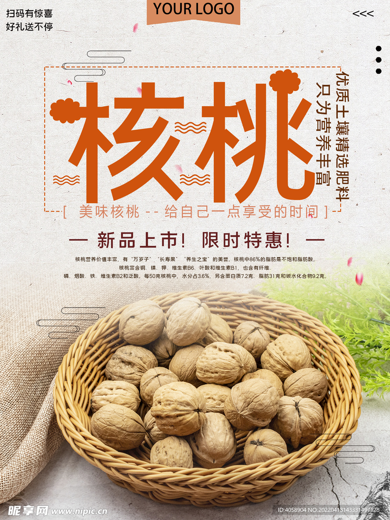 核桃