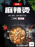 麻辣烫