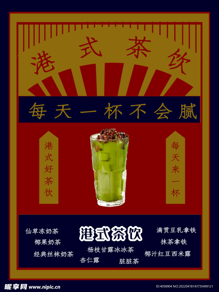港式茶饮