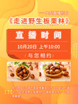 板栗
