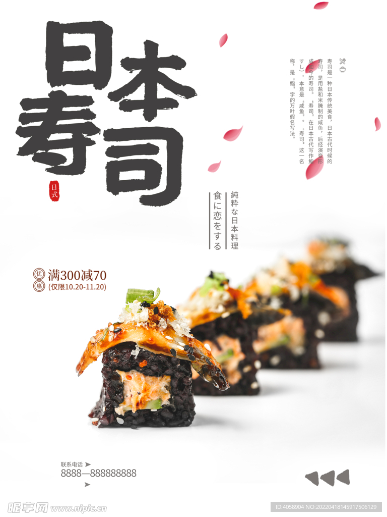 日本寿司