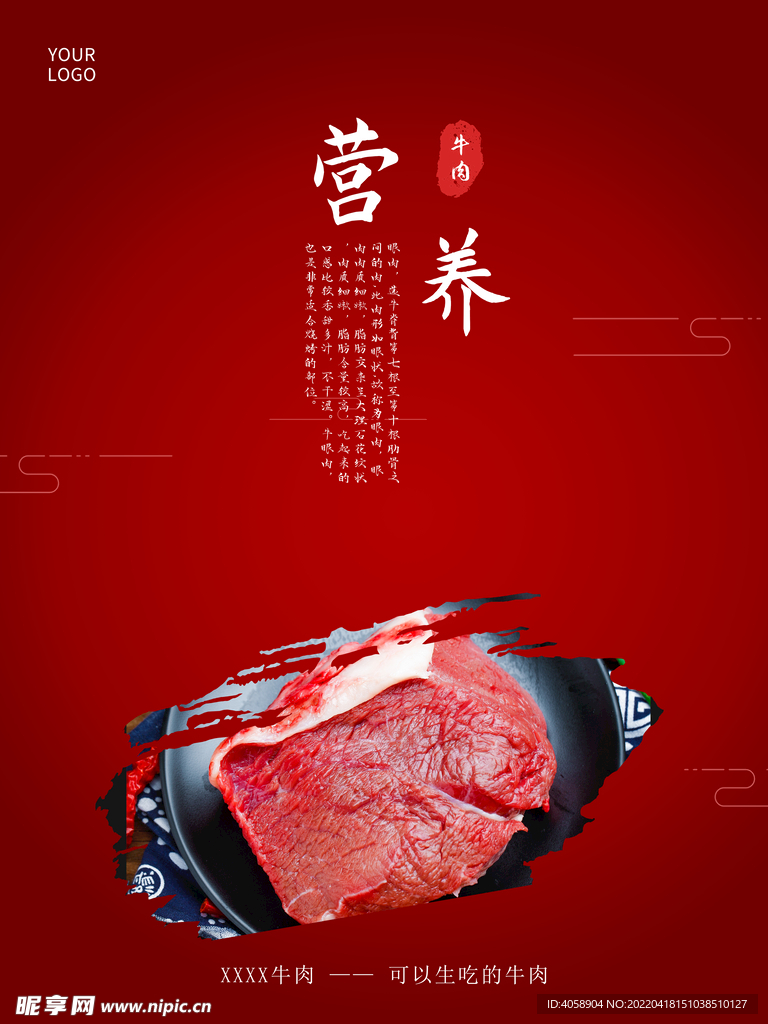 牛肉