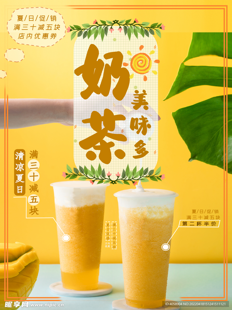 奶茶