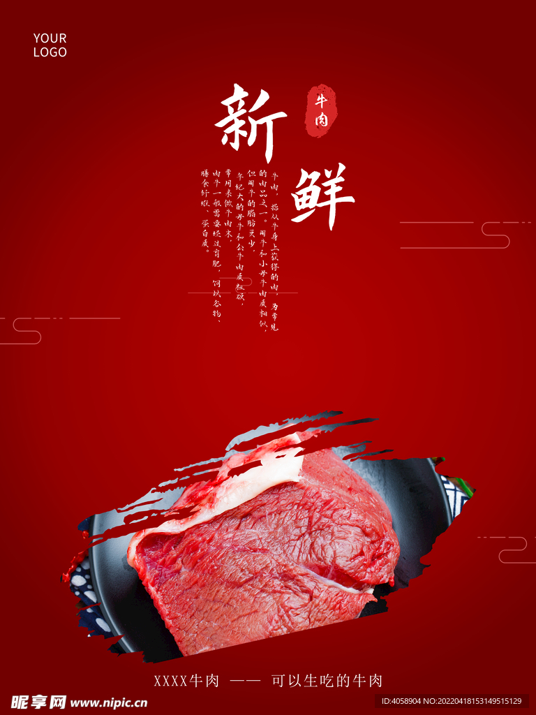 新鲜牛肉