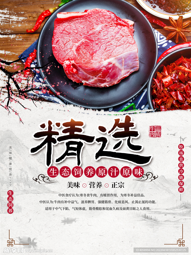 新鲜牛肉