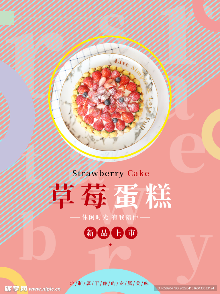 草莓蛋糕