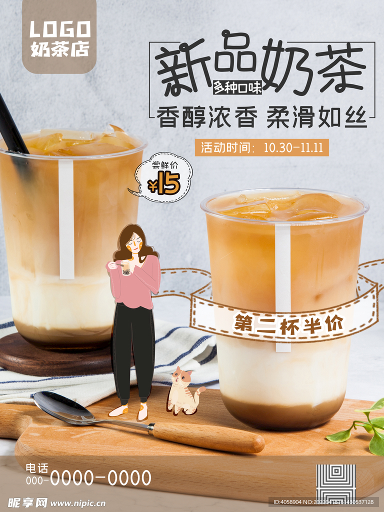 奶茶