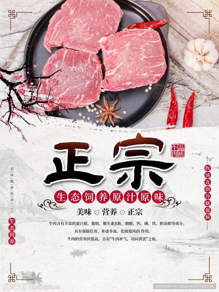 正宗牛肉