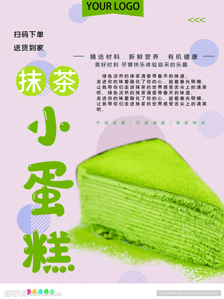 抹茶蛋糕