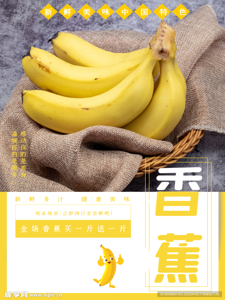 香蕉