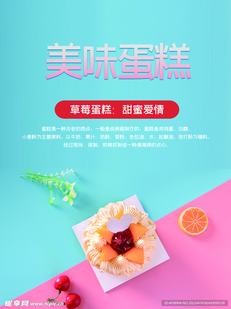美味蛋糕
